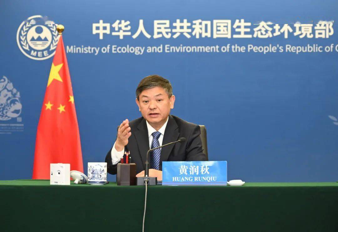 生態環境部部長黃潤秋視頻出席 關于糧食與農業在全球生物多樣性框架中作用全球對話會高級別會議